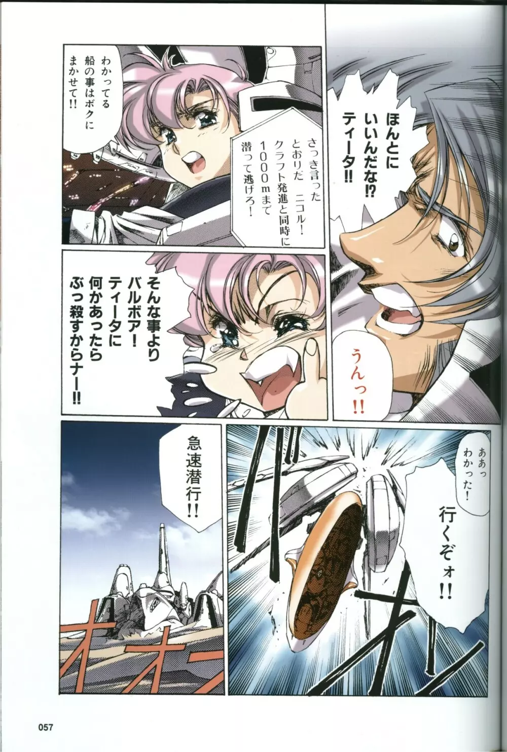 U-LOVERS うるし原智志マガジン vol.1 Page.52