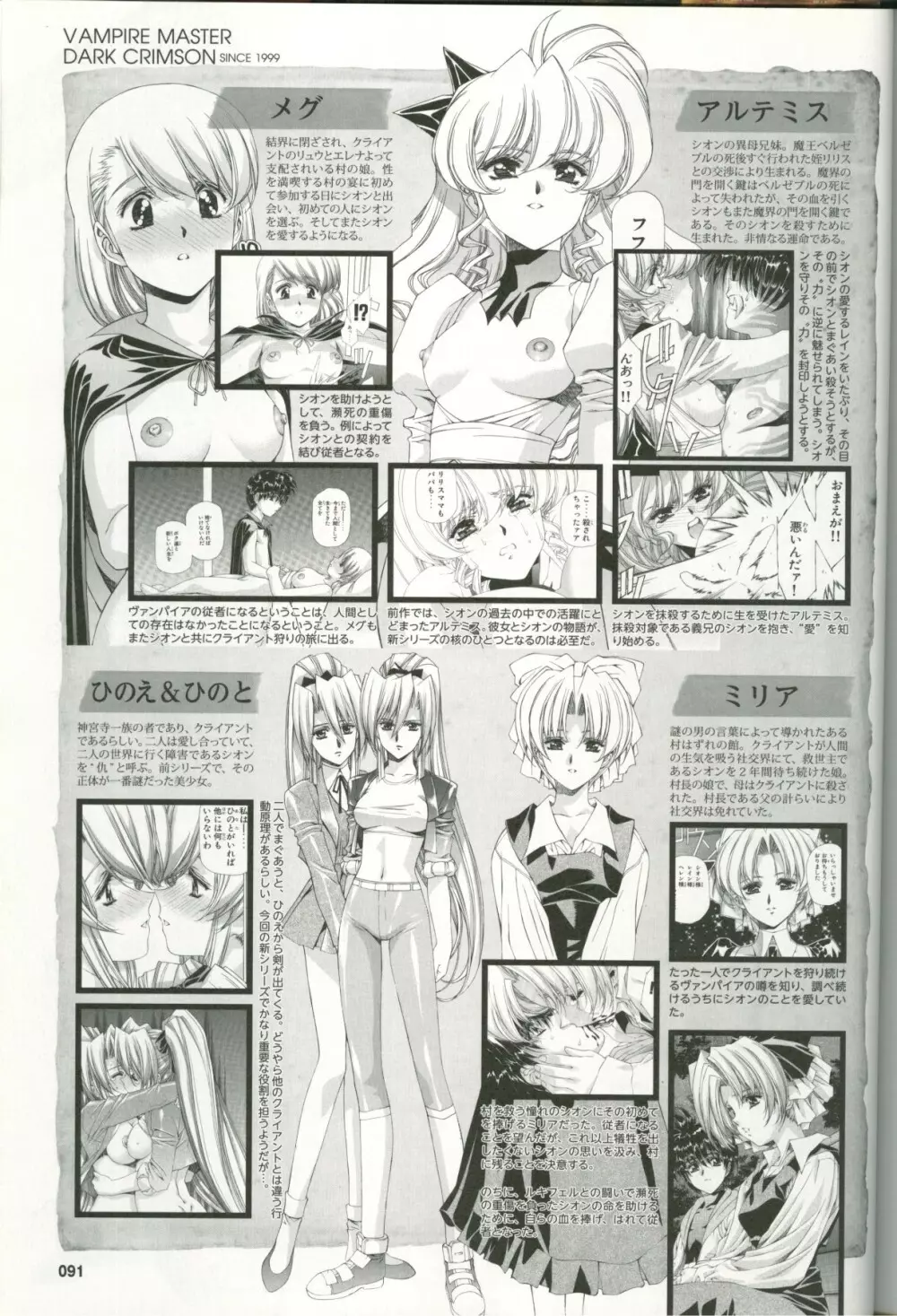 U-LOVERS うるし原智志マガジン vol.1 Page.86