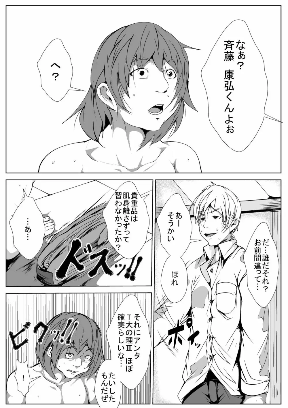 母親が犯されたらヤりかえす… 倍返しだっ! Page.14