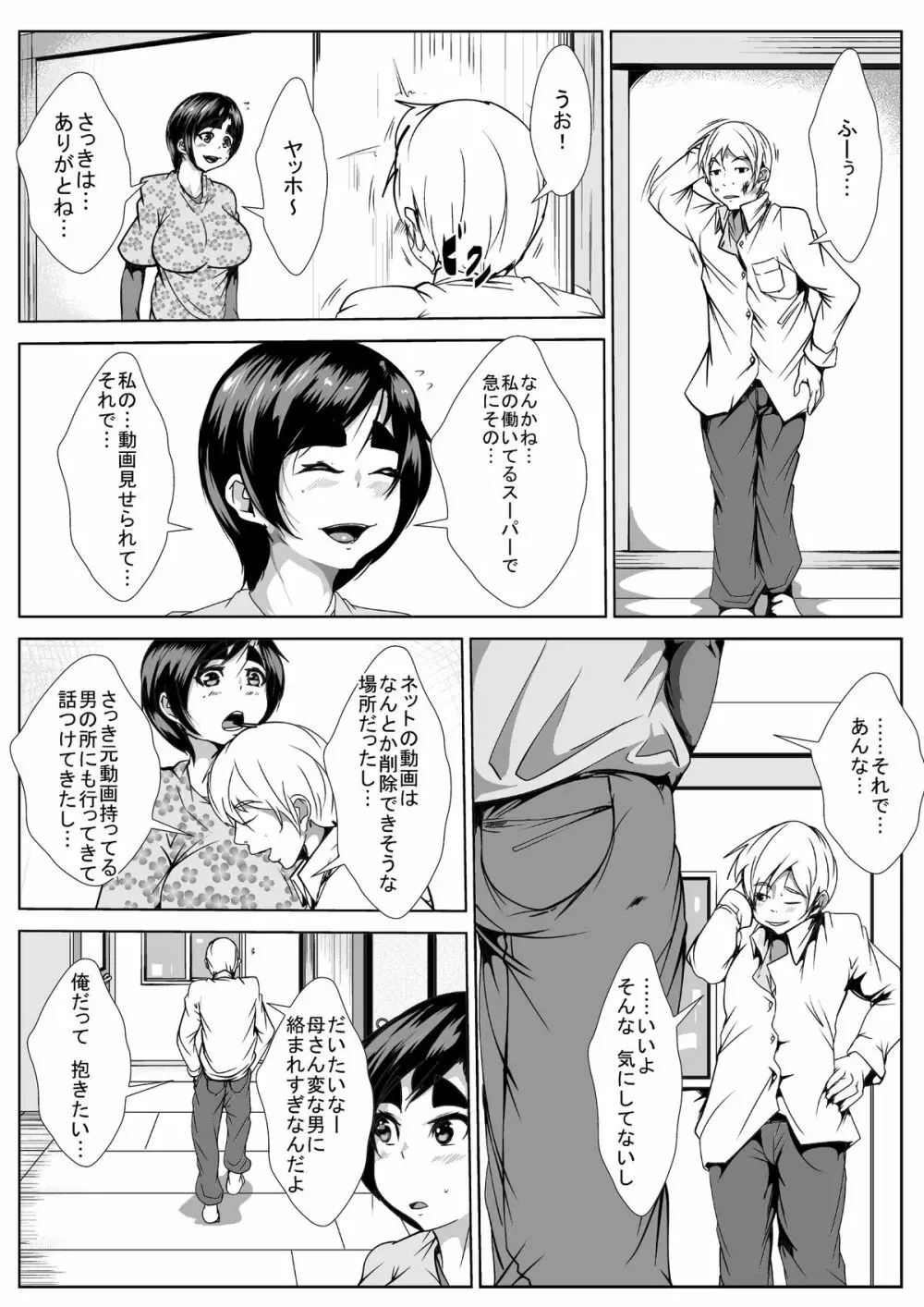 母親が犯されたらヤりかえす… 倍返しだっ! Page.16