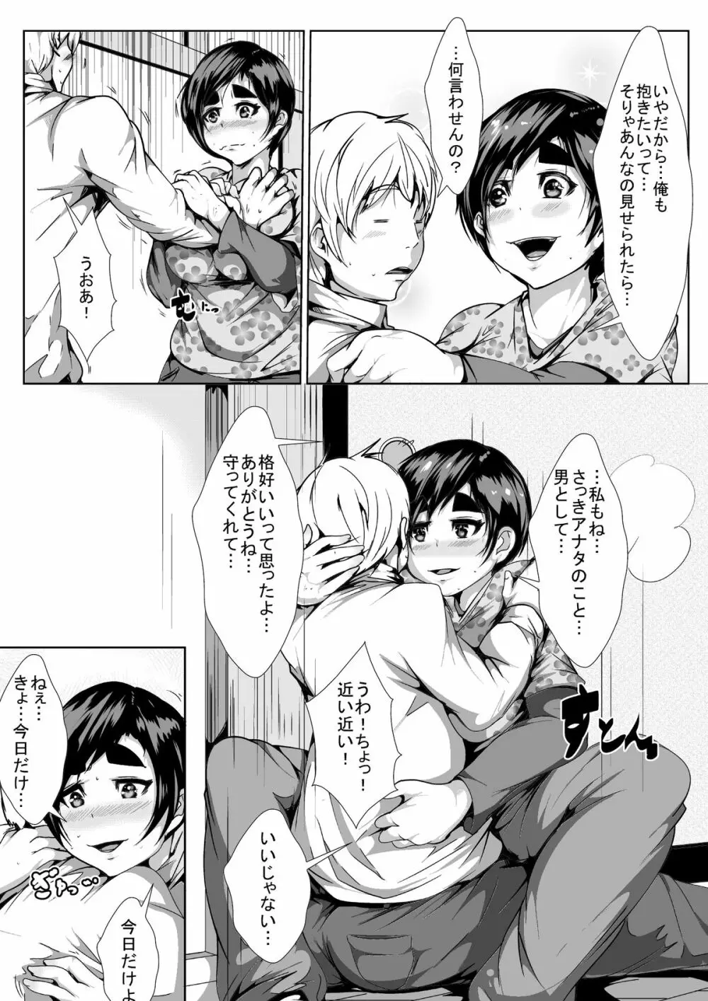 母親が犯されたらヤりかえす… 倍返しだっ! Page.18