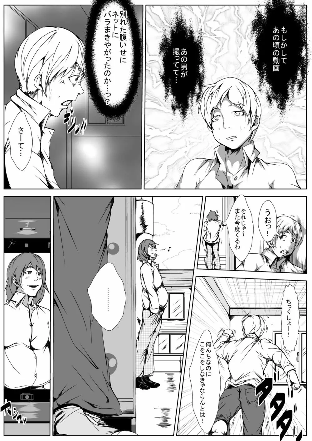 母親が犯されたらヤりかえす… 倍返しだっ! Page.7