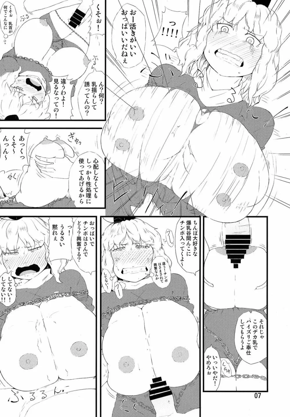 溺れ愛 Page.6