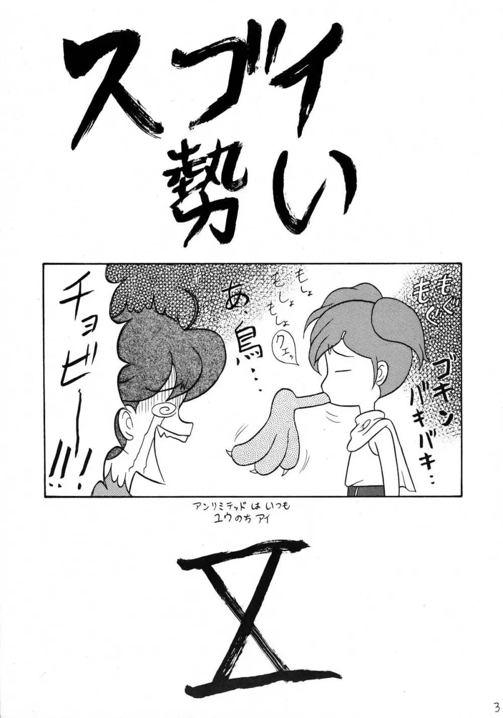 スゴイ勢いX Page.3