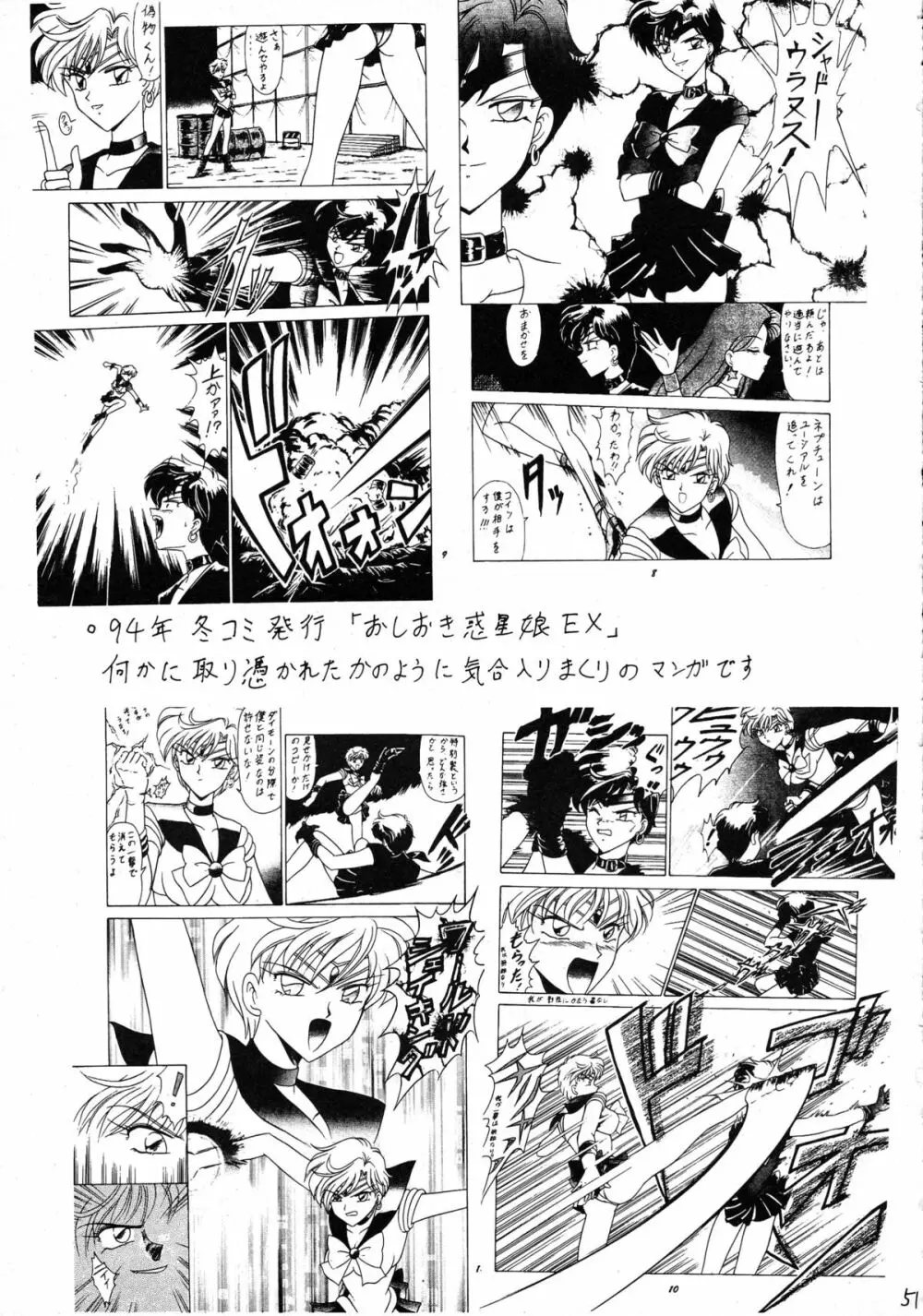 スゴイ勢いX Page.51