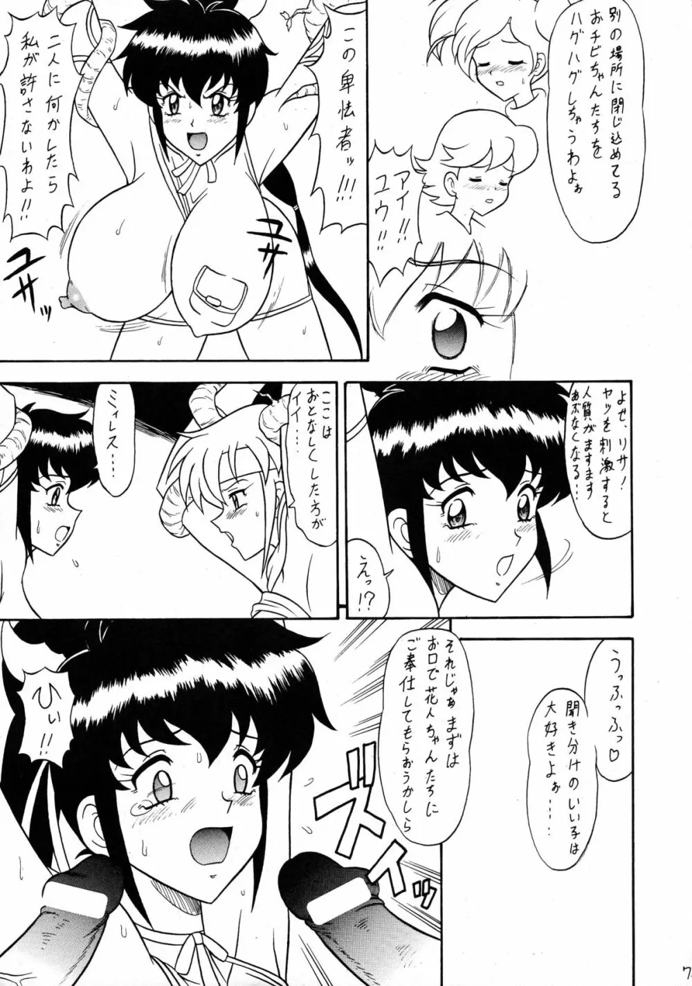 スゴイ勢いX Page.7