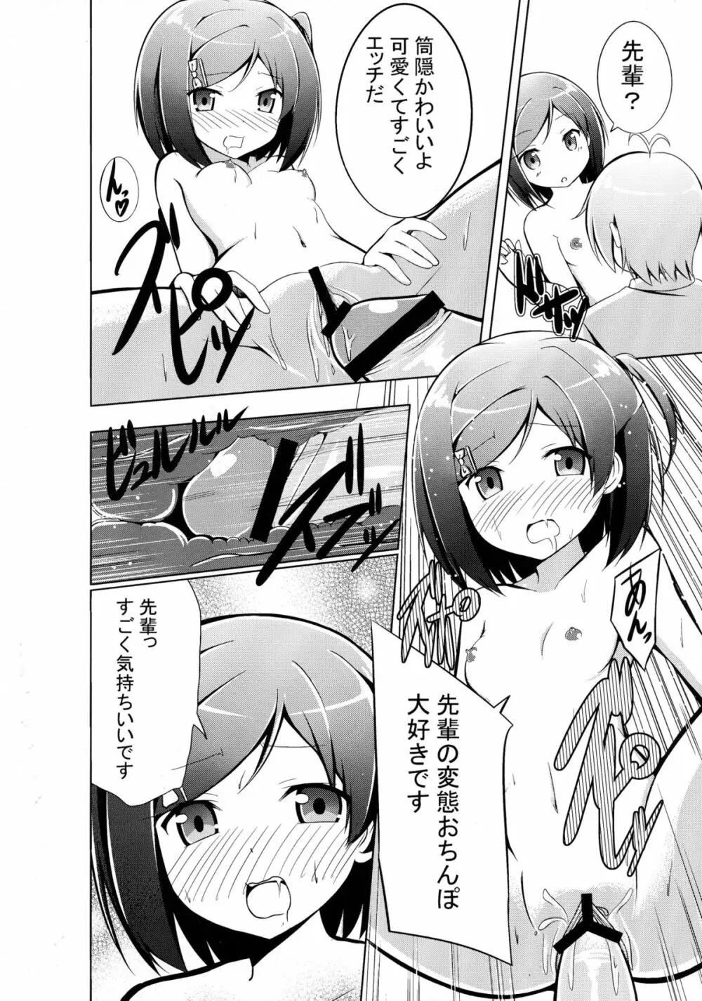 ど変態王子とえっちな猫。 Page.18