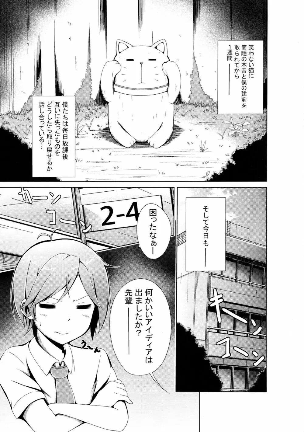 ど変態王子とえっちな猫。 Page.3