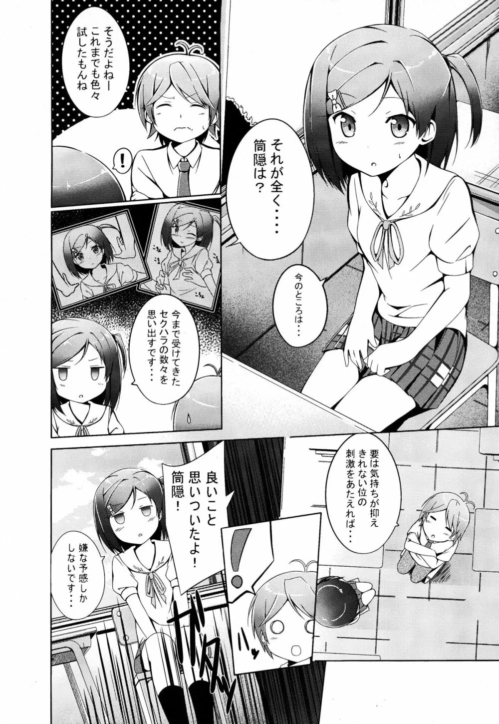 ど変態王子とえっちな猫。 Page.4