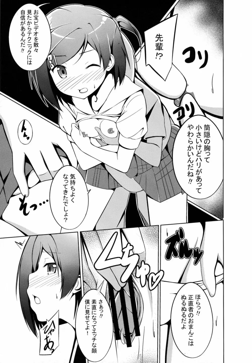 ど変態王子とえっちな猫。 Page.7