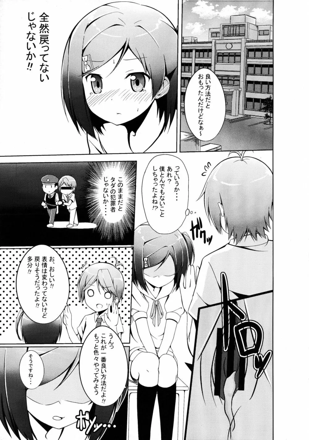 ど変態王子とえっちな猫。 Page.9