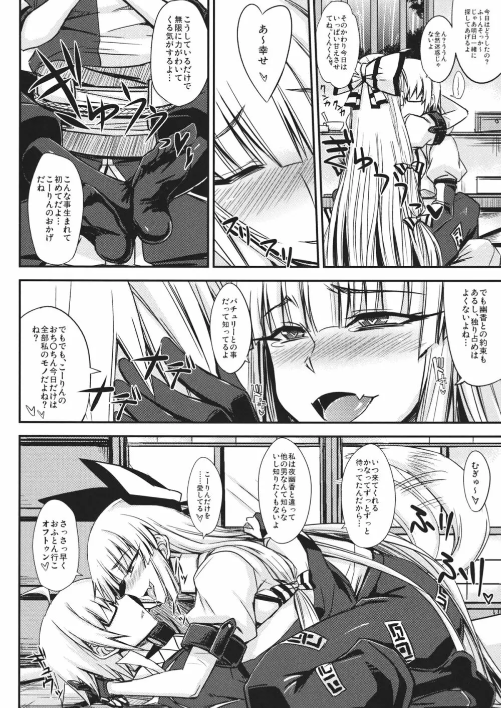 月まで届け千三百年の初恋 Page.7