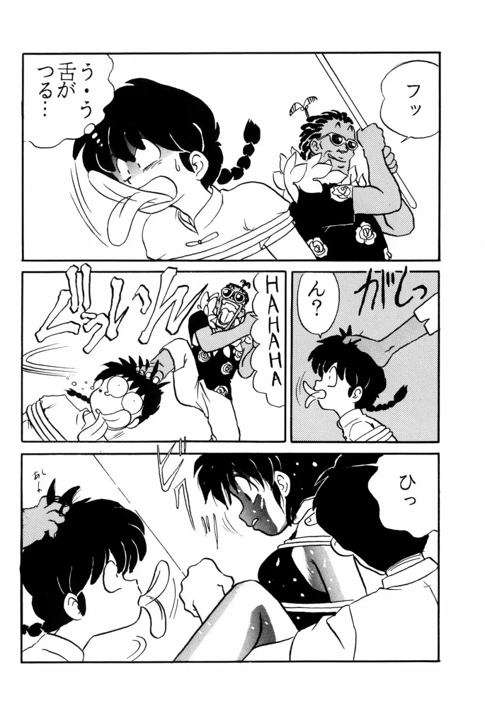 トップしいくれっとお!Vol.03 Page.10