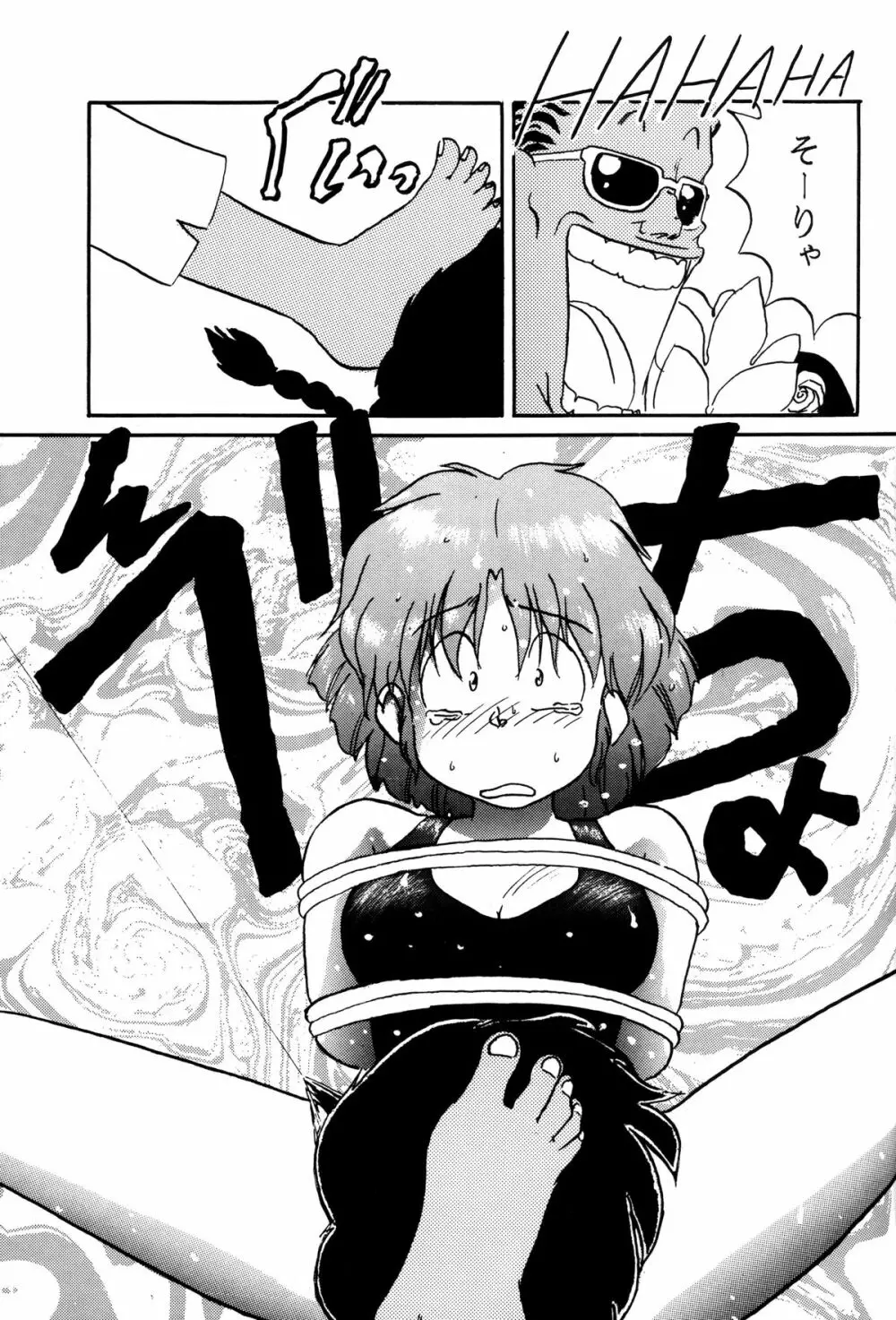 トップしいくれっとお!Vol.03 Page.11