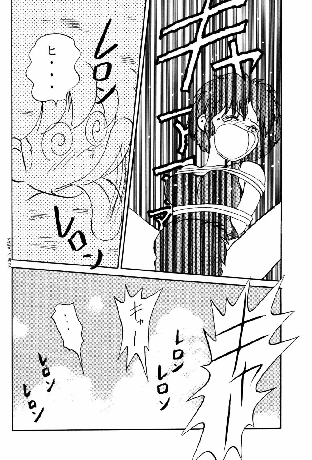 トップしいくれっとお!Vol.03 Page.12