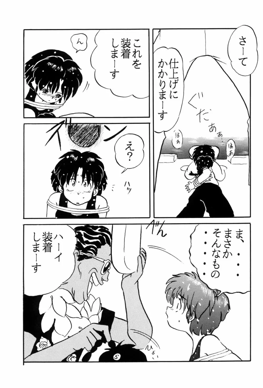 トップしいくれっとお!Vol.03 Page.15