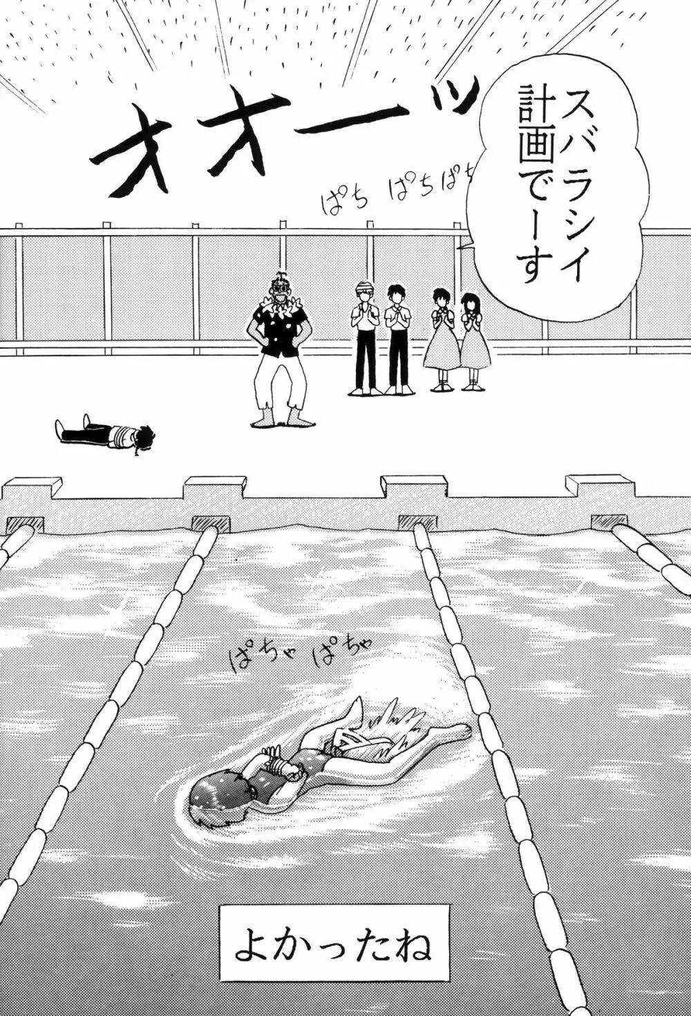 トップしいくれっとお!Vol.03 Page.18