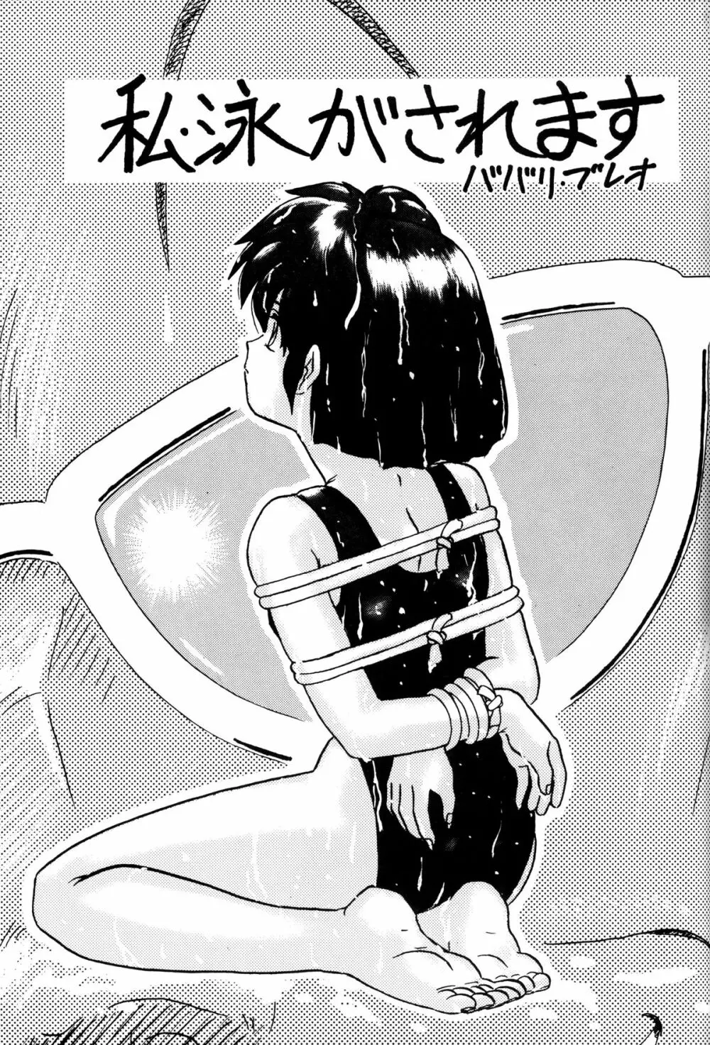 トップしいくれっとお!Vol.03 Page.3