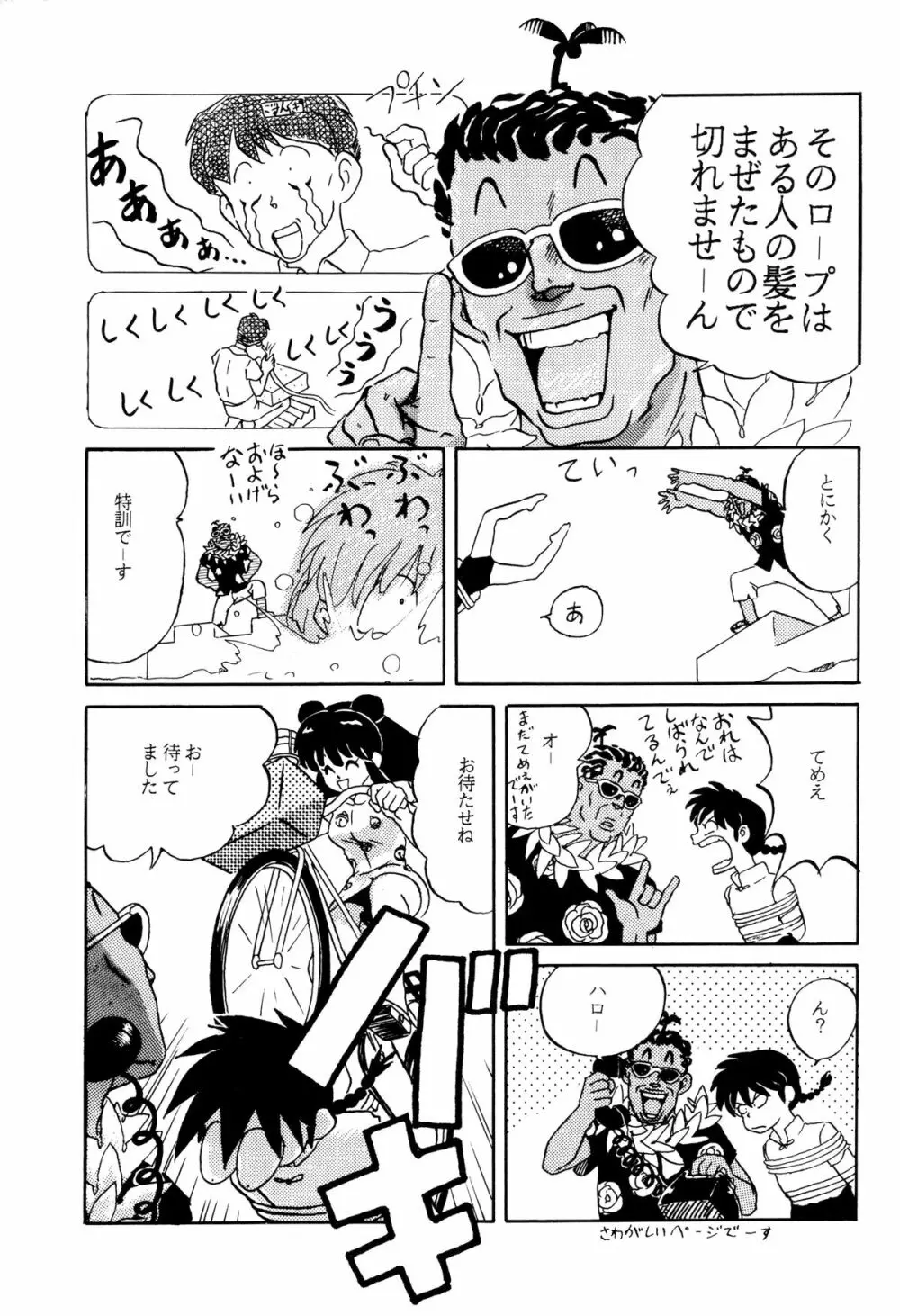 トップしいくれっとお!Vol.03 Page.5