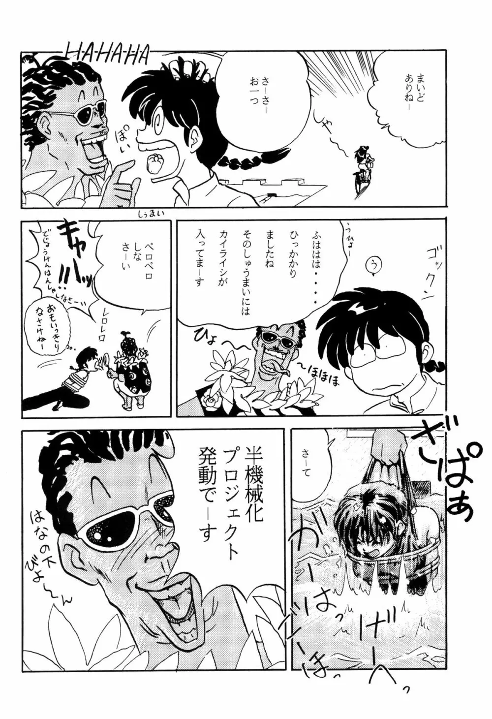 トップしいくれっとお!Vol.03 Page.6