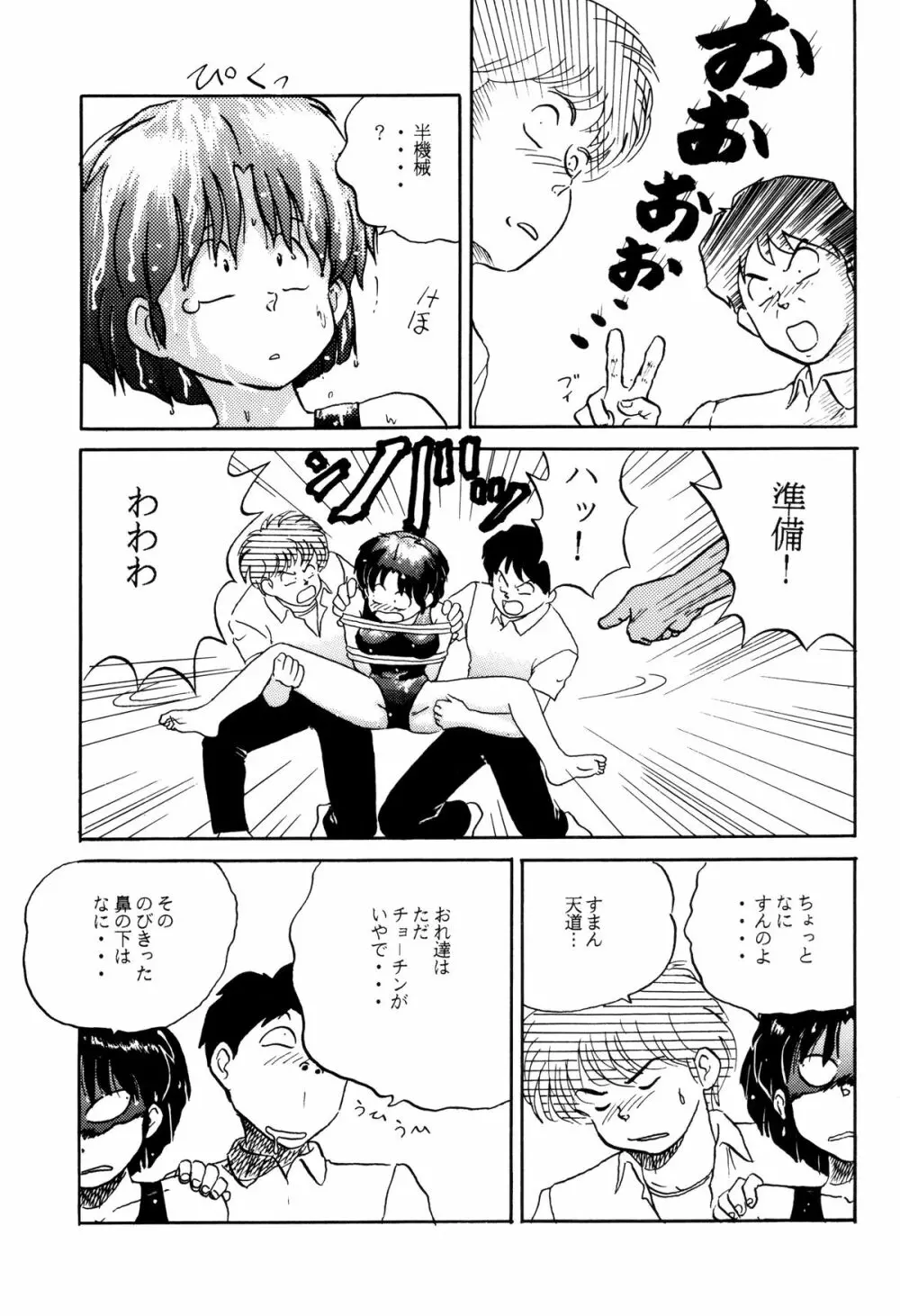 トップしいくれっとお!Vol.03 Page.7