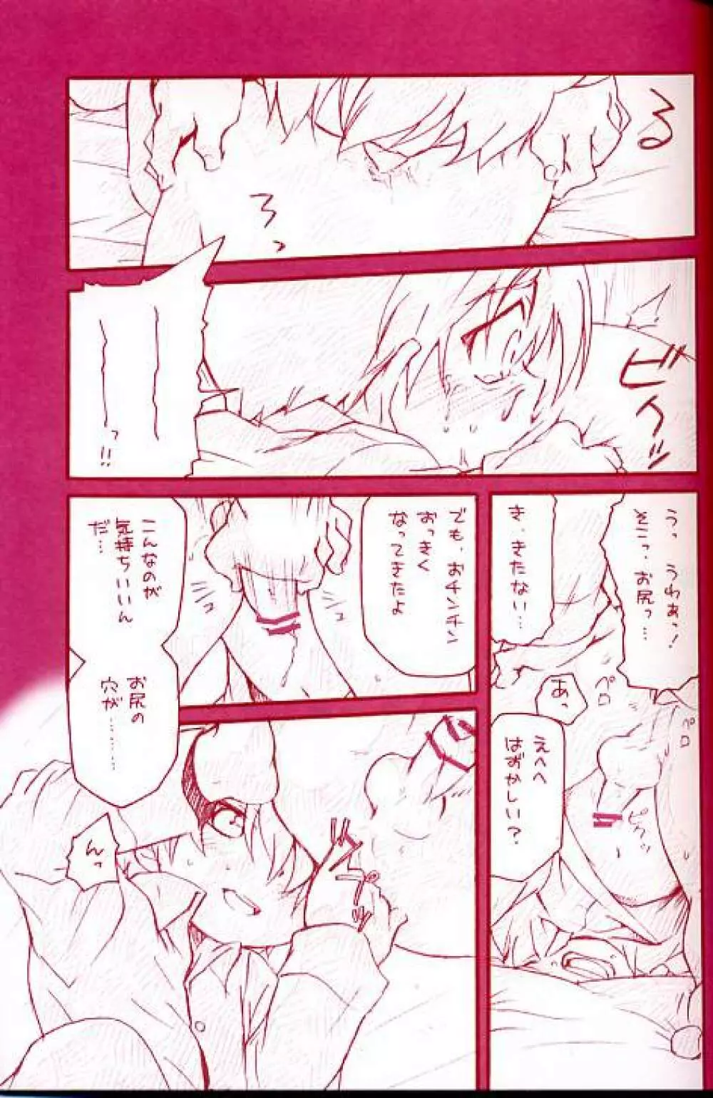 ドライなやつら Page.12