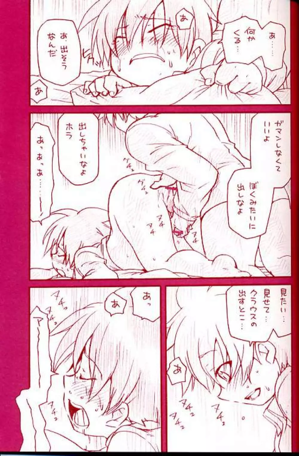 ドライなやつら Page.14