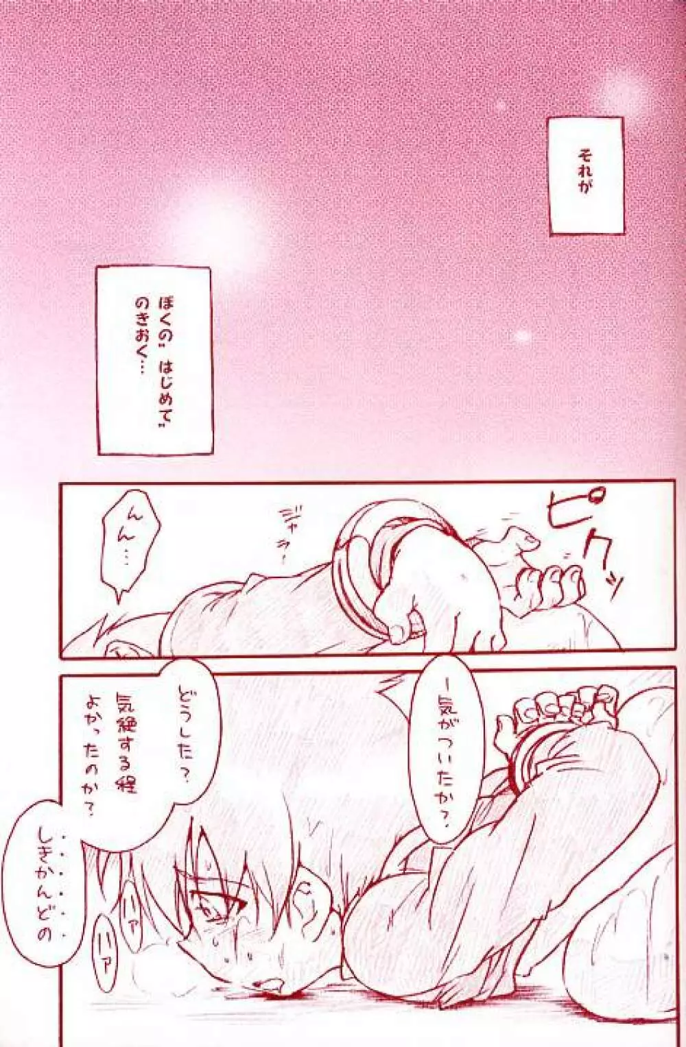 ドライなやつら Page.20