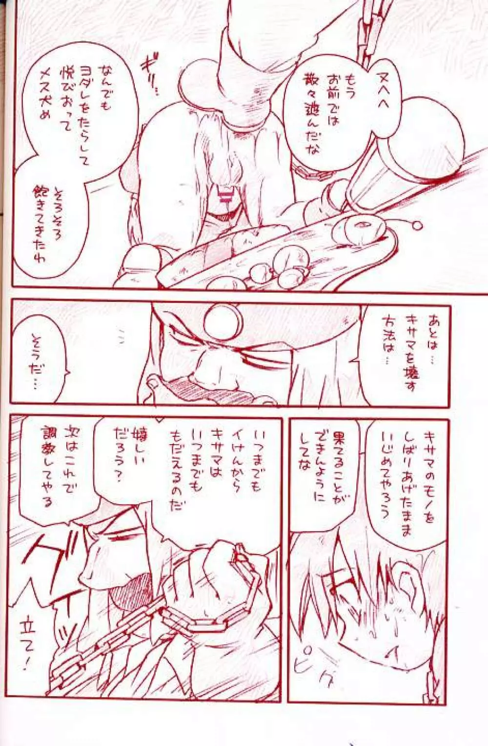 ドライなやつら Page.21