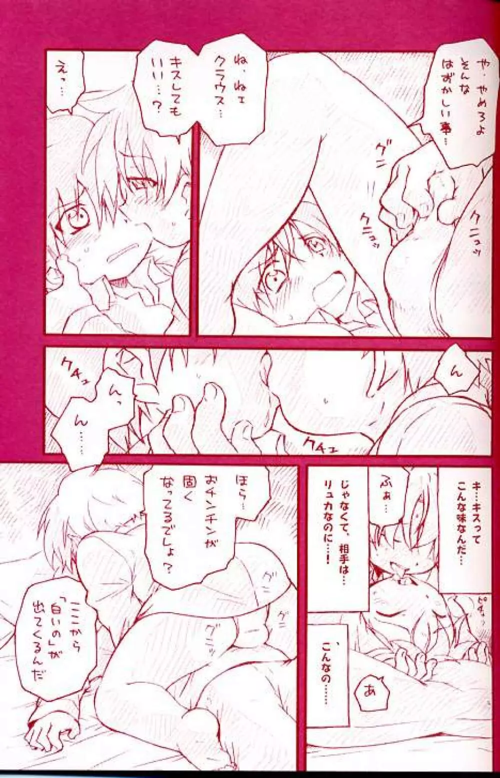 ドライなやつら Page.6