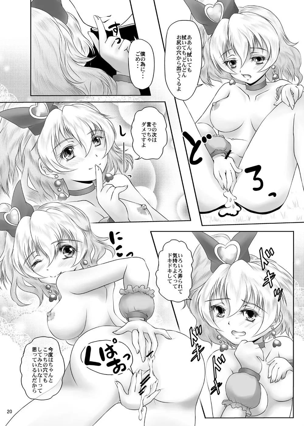 パイ!パイ!ぱいん!! Page.20