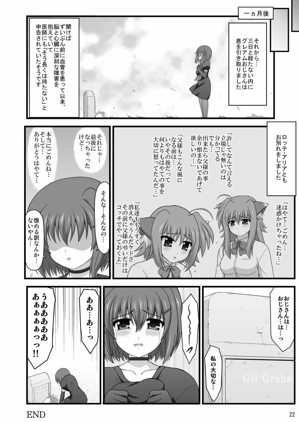 鴉ノ恩返シ Page.20