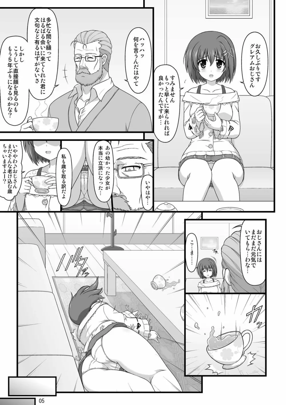 鴉ノ恩返シ Page.4