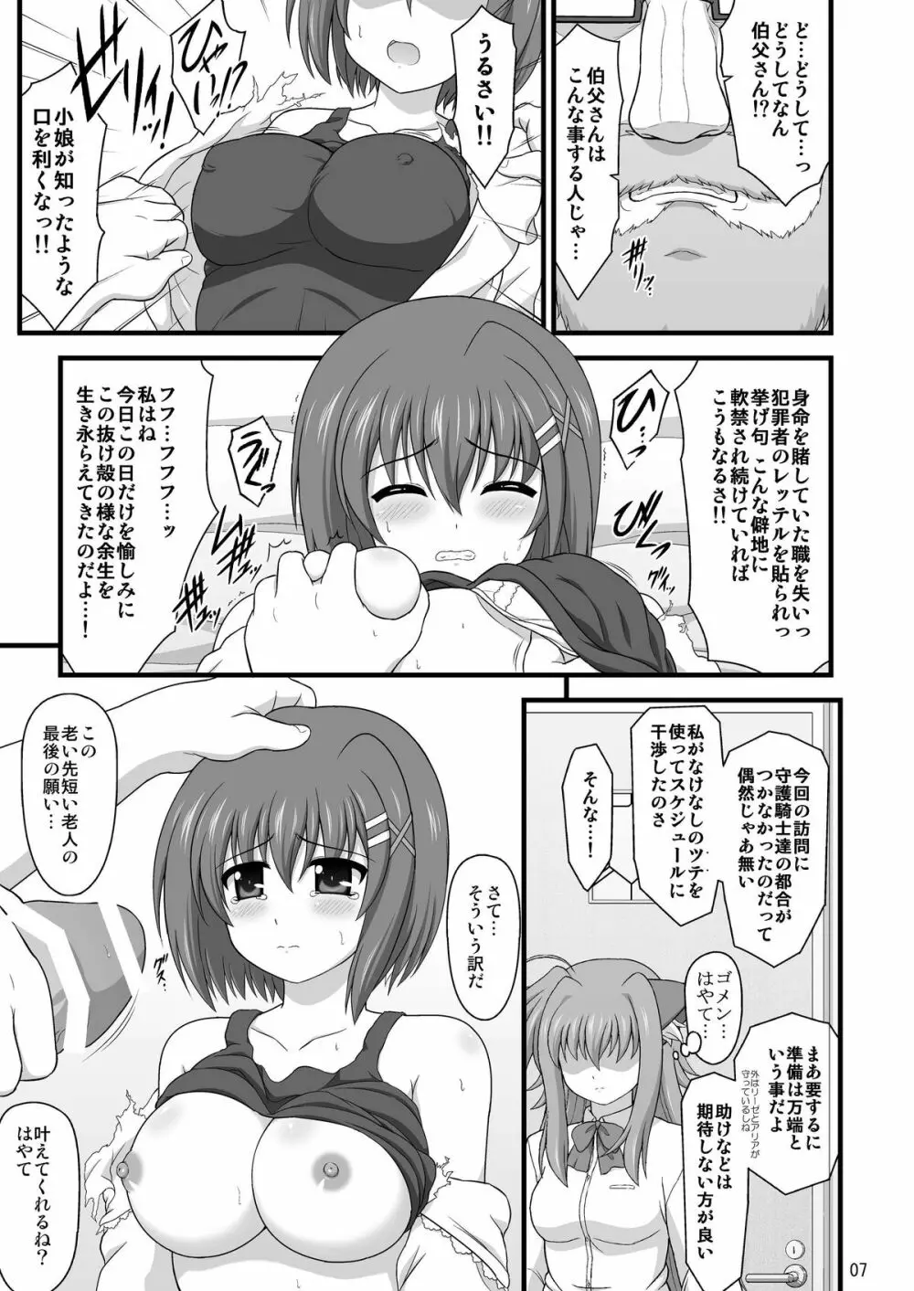 鴉ノ恩返シ Page.6