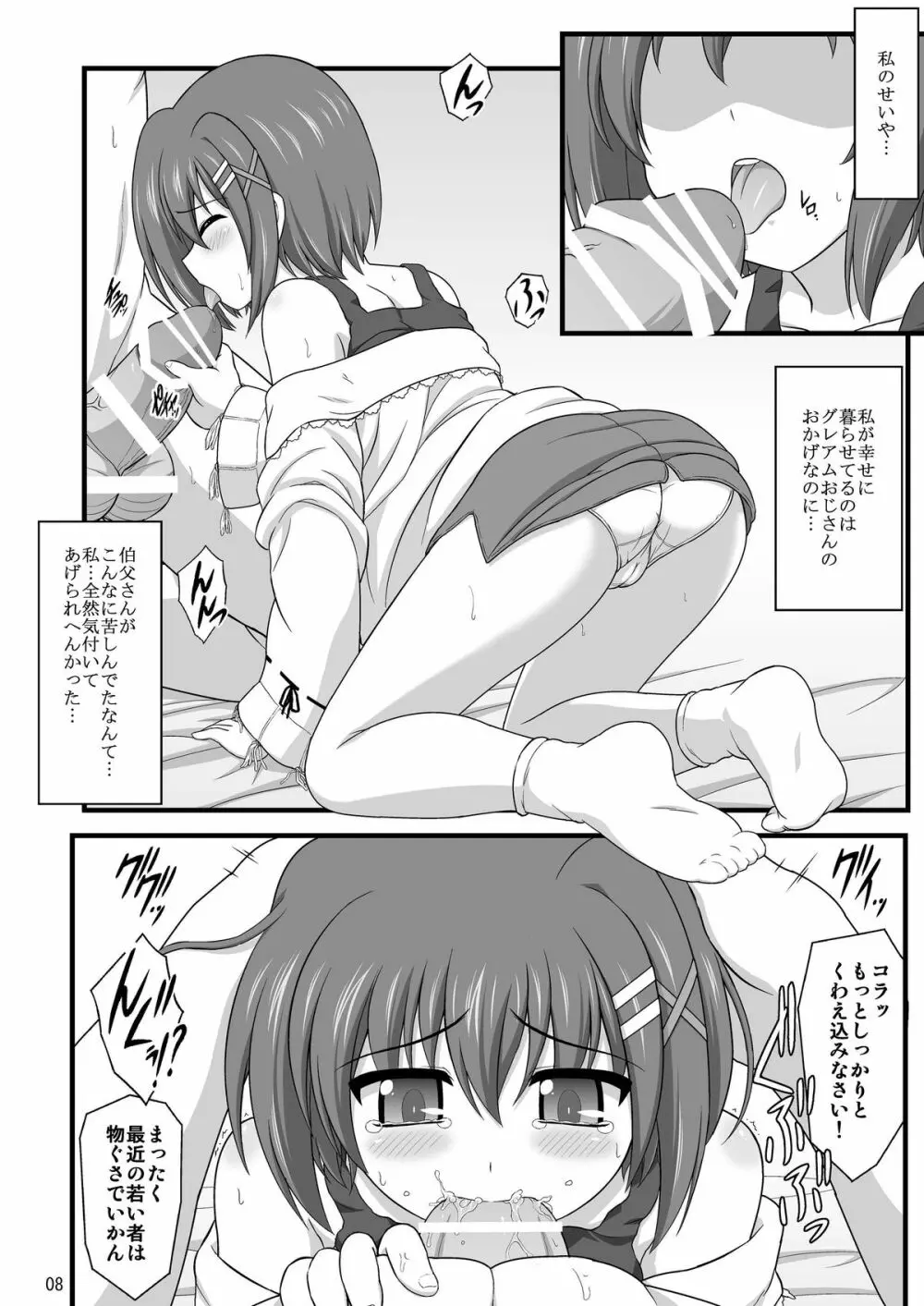 鴉ノ恩返シ Page.7