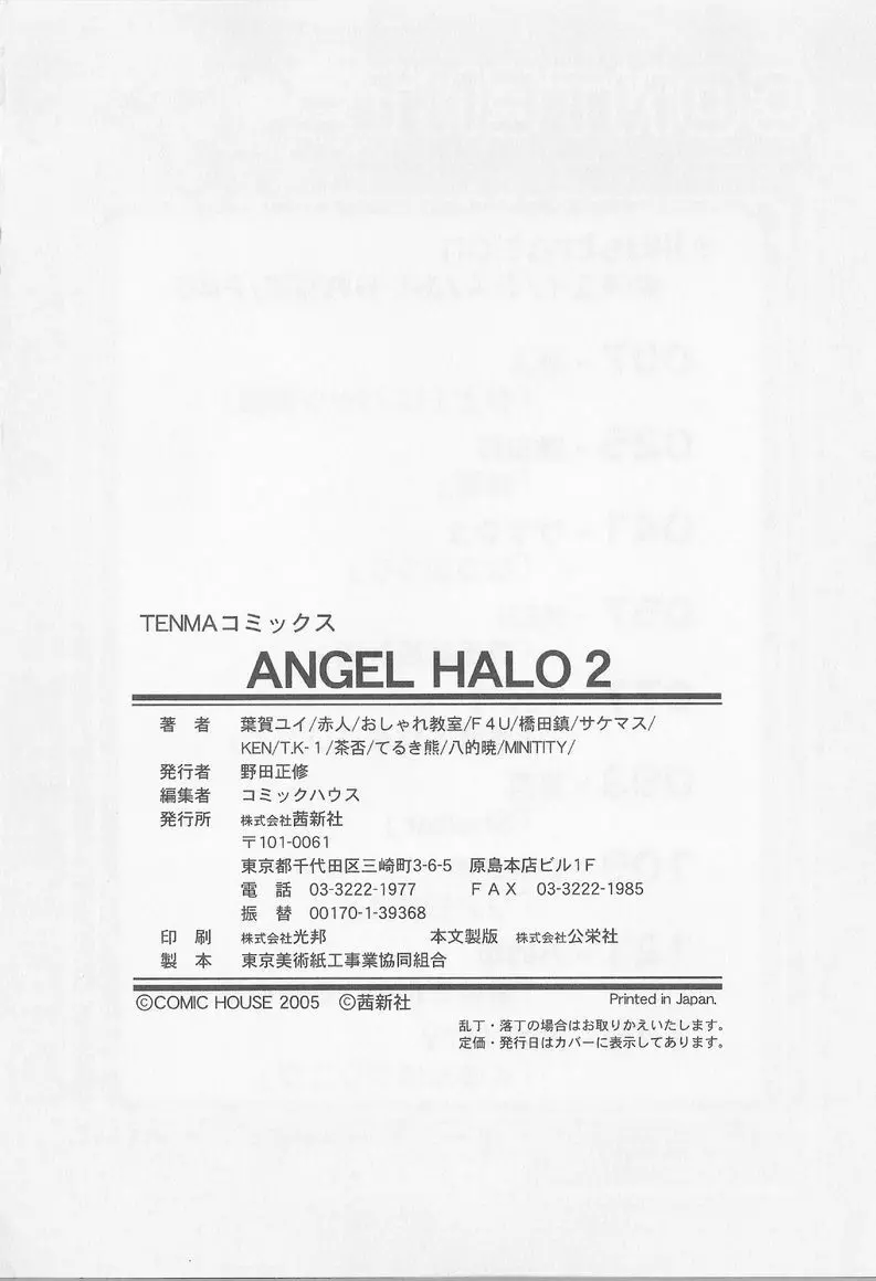 ANGEL HALO Vol. 2 Page.167