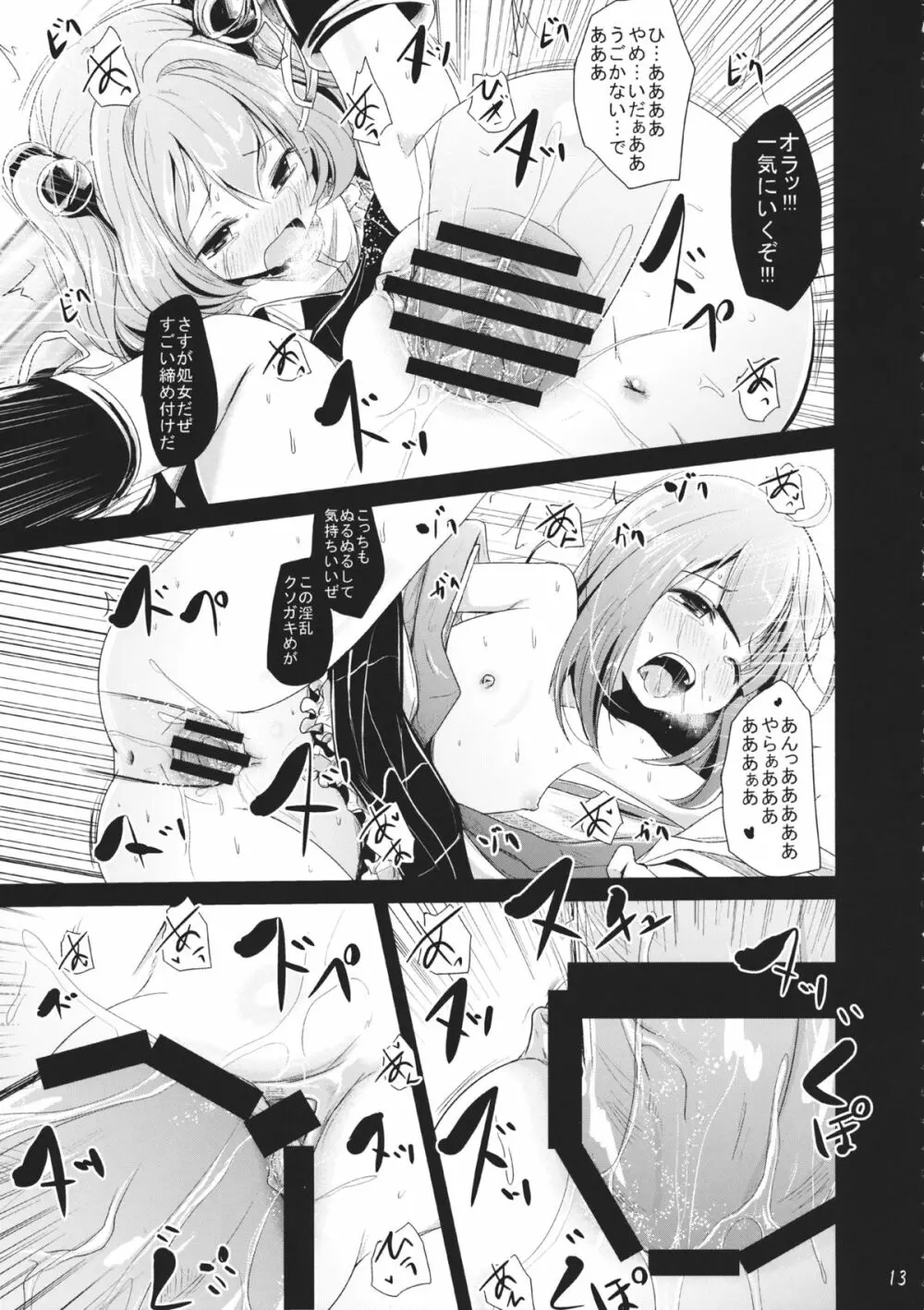 阿求と小鈴のどきどき体験 Page.12