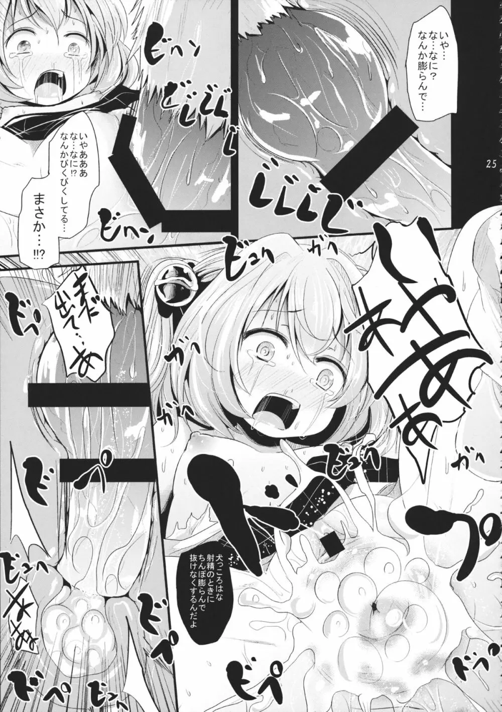 阿求と小鈴のどきどき体験 Page.24