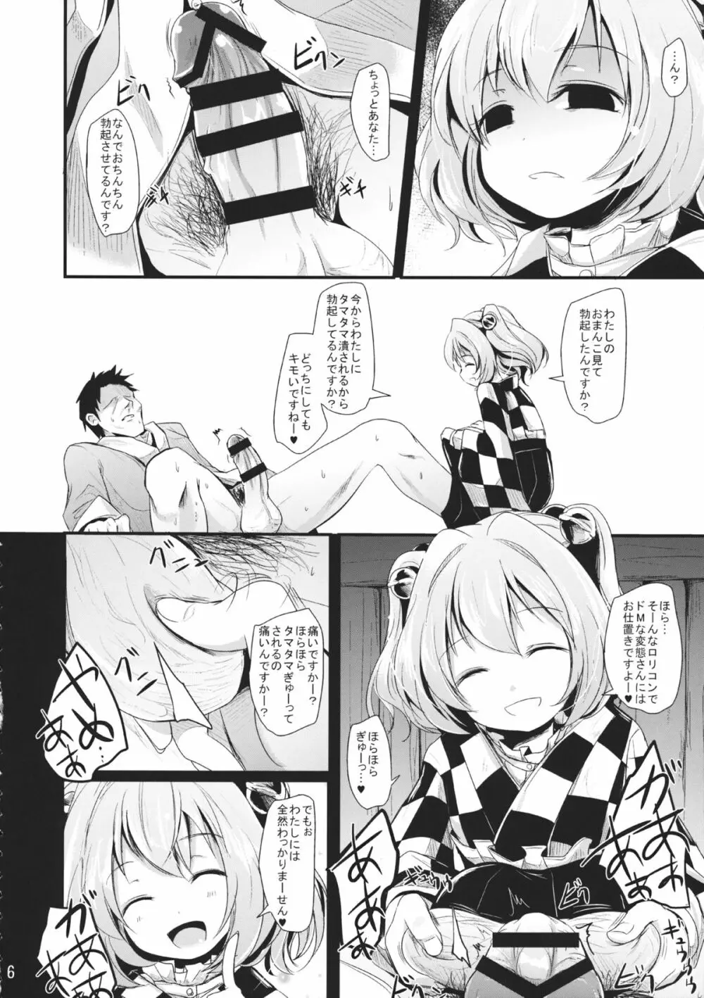 阿求と小鈴のどきどき体験 Page.5