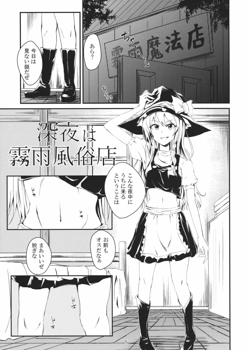 深夜は霧雨風俗店 Page.4