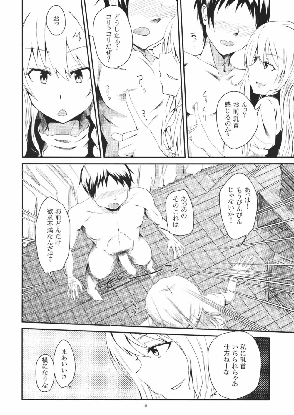 深夜は霧雨風俗店 Page.5