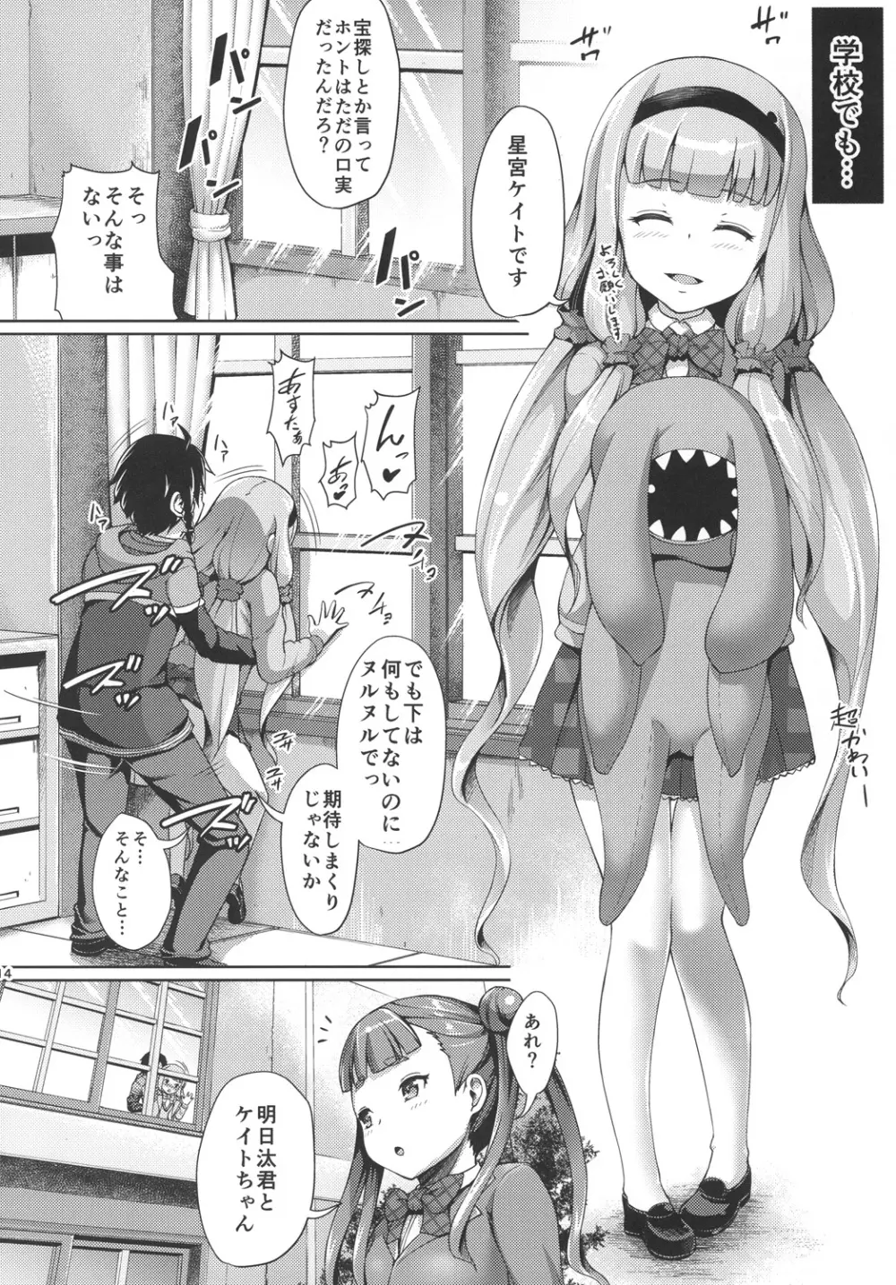 征服されちゃったぁ… Page.13