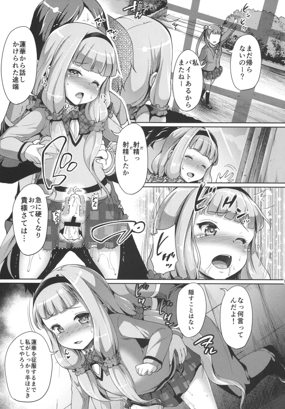 征服されちゃったぁ… Page.14