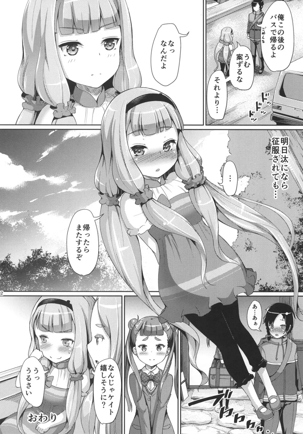 征服されちゃったぁ… Page.31