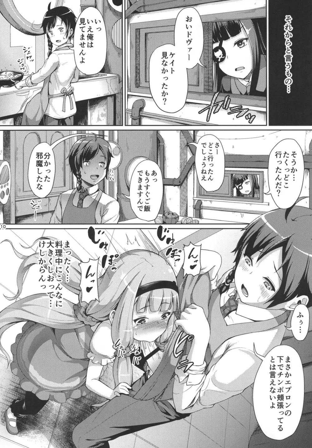 征服されちゃったぁ… Page.9