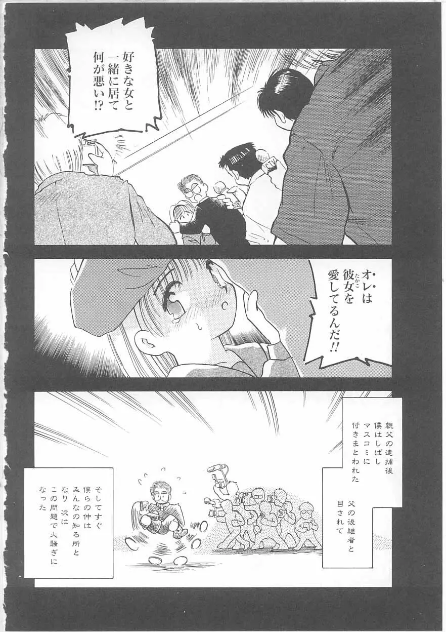 メイドさんと僕 Page.101