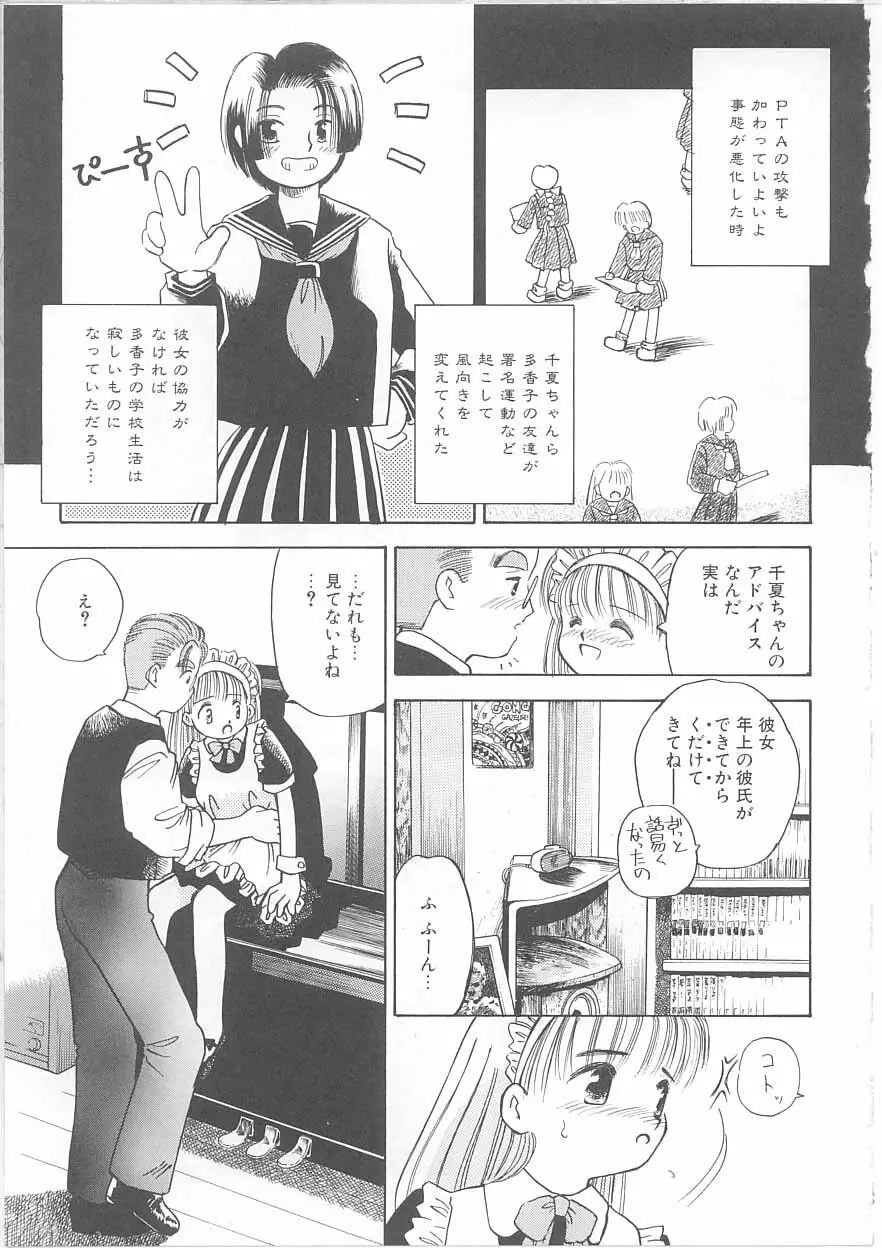 メイドさんと僕 Page.102