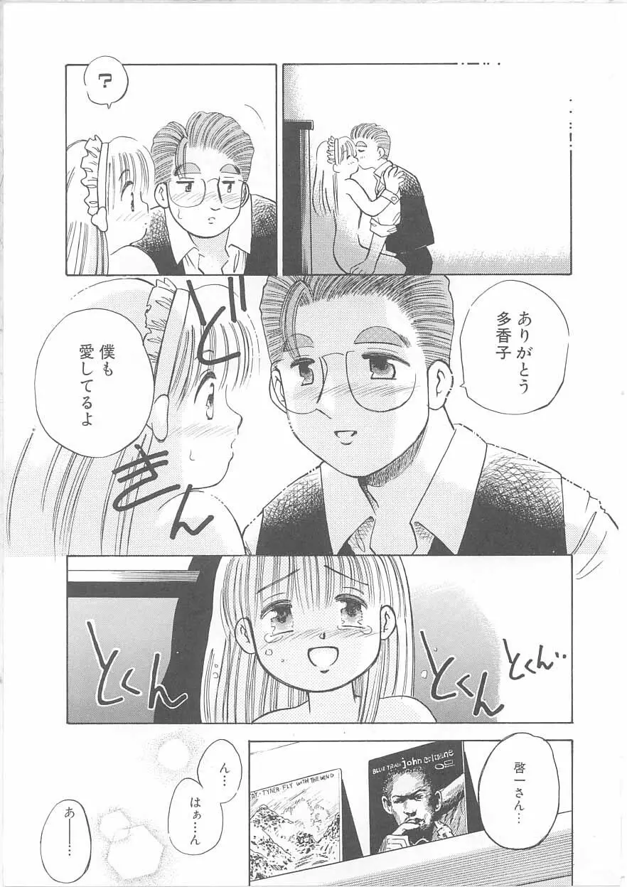 メイドさんと僕 Page.106