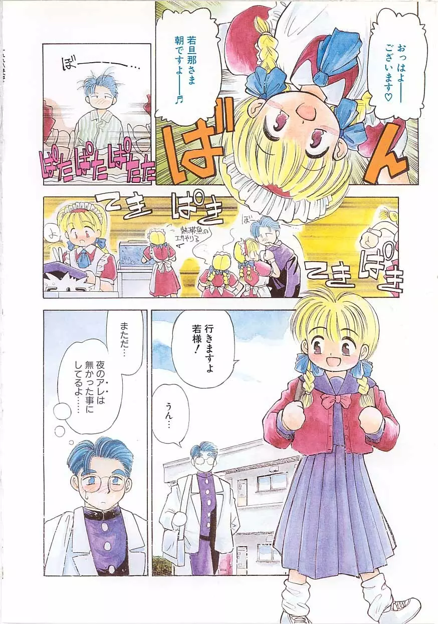 メイドさんと僕 Page.11