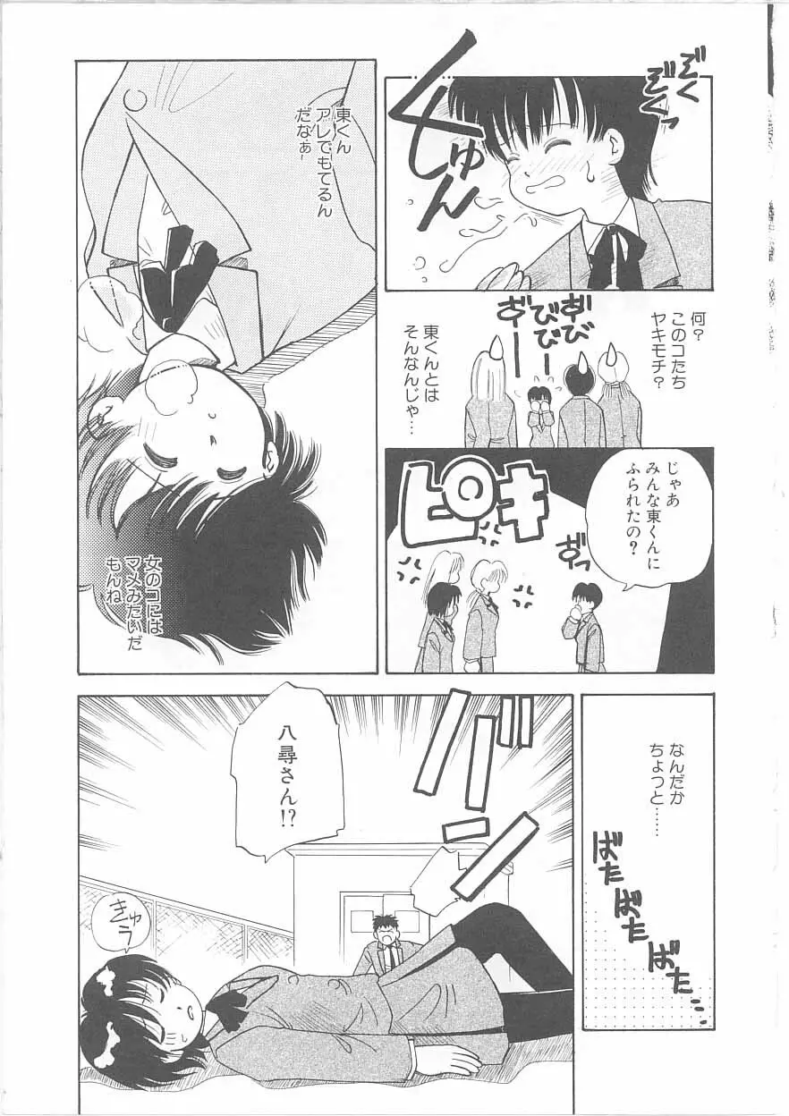 メイドさんと僕 Page.120